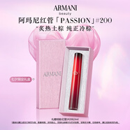 阿瑪尼紅管唇釉PASSION#200炙熱土棕 口紅禮盒 禮盒紀(jì)念日生日禮物女
