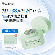 膜法世家綠豆祛痘泥膜 去黑頭清潔控油舒緩痘肌改善毛孔涂抹面膜七夕禮物