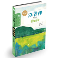 汪曾祺精品文集//黃油烙餅