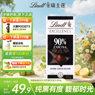 瑞士蓮（Lindt）特醇排塊90%可可100g 黑巧克力 健身減脂 進(jìn)口零食 伴手禮