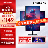 三星（SAMSUNG） 27英寸2K高清電腦顯示器75Hz-100Hz 廣視角IPS屏 升降旋轉(zhuǎn)設(shè)計辦公豎屏 【27英寸2K100Hz】S27F610EAC