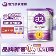 a2紫白金奶粉 新西蘭澳洲原裝進(jìn)口天然a2蛋白營(yíng)養嬰幼兒牛奶粉正品 1段 （試用裝400g） 400g 1罐