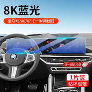 酷派馳適用BMW3系5系屏幕鋼化膜7系i3x3x5x6三系x1中控顯示屏防撞條膜 新X5/X6/X7[一體屏]8K藍(lán)光護(hù)眼鋼