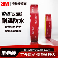 3M泡棉雙面膠粘貼etc行車記錄儀汽車專用固定貼強粘力060GF 20mm*3m