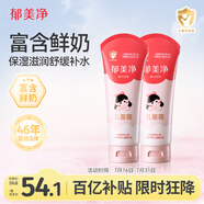 郁美凈兒童面霜110g*2軟管便攜補水保濕寶寶面霜青少年滋潤擦臉霜