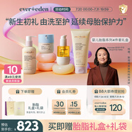 Evereden嬰兒親護(hù)保濕胎脂系列新生高端全身護(hù)理4件套禮盒