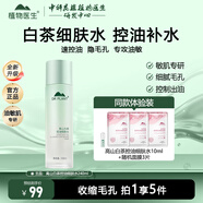 植物醫(yī)生高山白茶毛孔細(xì)致煥膚水控油保濕溫和緊致爽膚水護(hù)膚水 控油細(xì)膚水240ml*1瓶