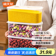 禧天龍塑料保鮮盒密封零食水果干貨儲物盒冰箱收納整理盒子3.5L 2個