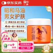 【官方】馬油LOSHIHorse Oil 日本昭和馬油 含北海道Q10通用護(hù)膚 0g*1瓶