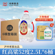 瀘州老窖紅高粱酒 濃香型白酒桶裝 自飲純糧食酒 泡水果泡藥材用酒 52度  紅高粱 2.5升 6桶【整箱】