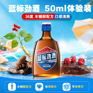 勁牌 藍標勁酒 36度 50ml 單瓶裝