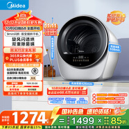 美的（Midea）2.5公斤迷你烘干機(jī) MH25V10E極光艙 滾筒式干衣機(jī)小型 即烘即穿免安裝 紫外線除菌 除HPV 以舊換新