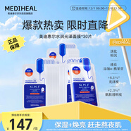 美迪惠爾升級款水潤光澤面膜30片補水保濕改善暗沉熬夜肌禮物出游必備