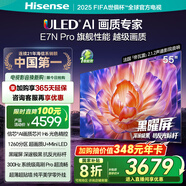 海信電視E7N Pro 55英寸信芯芯片H6 U+Mini LED黑曜屏 300Hz高刷AI智能55E7N-PRO國家補(bǔ)貼20%