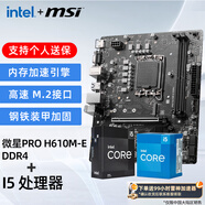 英特爾微星板U套裝 酷睿i5中文盒裝 H610M/B760M單主板 14600KF  14490F 12600KF 12490F 14400F CPU 微星 PRO H610M-E DDR4 i5 12490F 中文盒裝【三年官方質(zhì)?！?
                                         title=