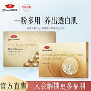 京潤(rùn)珍珠（gNPearl）養(yǎng)顏美白珍珠粉5g*20袋 煙酰胺美白提亮淡斑軟膜粉保濕 純珍珠粉25g+養(yǎng)顏美白珍珠粉100g