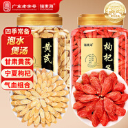福東海黃芪紅枸杞組合1000g 寧夏枸杞子甘肅黃芪片泡水煲湯材料