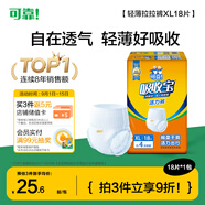 可靠吸收寶夏季輕薄款成人拉拉褲 XL18片(臀圍≥110cm) 內褲型紙尿褲