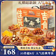 三只松鼠佳辰吉食禮盒4004g超8斤35包零食大禮包夏威夷果送女友中秋送禮