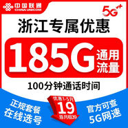 中國聯(lián)通（UNICOM）流量卡手機卡電話(huà)卡純流量上網(wǎng)卡低月租5G大流量全國通用不限速校園卡 浙江專(zhuān)屬優(yōu)惠【19元185G+100分鐘】外省勿拍