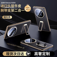 純甲【腕帶旋轉支架一體】華為mate70Pro手機殼電鍍素皮鏡頭全包mate7 曜石黑 華為mate70