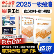 一建教材2025全套 一級建造師2025教材+章節(jié)刷題 建設(shè)工程經(jīng)濟(jì) 2本套 中國建筑工業(yè)出版社