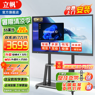 立帆多媒體教學(xué)一體機觸屏電子白板幼兒園培訓觸控電腦智能會(huì )議平板視頻會(huì )議一體機觸控黑板顯示屏 雙系統4K（I7六代8+256/4+32） 75英寸觸摸一體機
