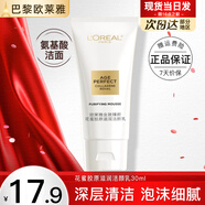 歐萊雅洗面奶女士復顏氨基酸潔面乳葡萄籽深層清潔補水潔面膏花蜜玻尿酸 花蜜膠原潔顏乳30ml