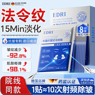 EDRI法令紋去消除神器睡覺專用提拉緊致抗皺去法令紋嘴角皺紋八字紋貼