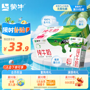 蒙牛全脂純牛奶整箱 250ml*16盒 整箱牛奶 送禮盒裝