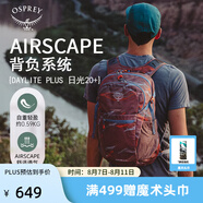 OSPREY 雙肩包 日光20+戶外登山背包 徒步旅行包男女同款休閑城市通勤包 砂色印花