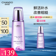自然堂凝時鮮顏冰肌水160mL(滋潤型) 補水保濕淡紋 虞書欣同款 