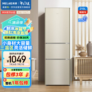 美菱（MeiLing）210升三門(mén)三開(kāi)門(mén)租房家用小型冰箱三溫區(qū)中門(mén)軟冷凍小巧不占地節(jié)能低音BCD-210L3CX以舊換新