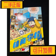 二手圖書小學(xué)生成長勵(lì)志漫畫 情商學(xué)校 4 告別邋遢二十一世紀(jì)出版