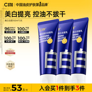 C咖美白洗面奶100g*3氨基酸深層清潔控油保濕淡斑男女七夕情人節(jié)禮物
