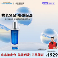 萊珀妮（La Prairie）魚(yú)子醬精華液 反重力精華 超聲刀精華 面部緊致瑩潤(rùn)抗皺護(hù)膚禮物 超聲刀精華20ml