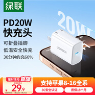 綠聯(lián)充電器PD20W快充頭適用蘋(píng)果iPhone16e15/14/13ProMax/12/11/X手機(jī)iPad平板兼容USB/Type-C折疊插頭
