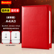 歐嘜(oumai)絨面榮譽(yù)證書(shū)珠光磨砂燙金獲獎頒獎證書(shū)獎狀外殼封皮畢業(yè)證書(shū)封套 紅色附加內芯 【工廠(chǎng)直發(fā)】皮面演講夾 1本【A4-附3張內芯】