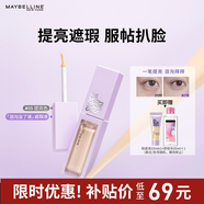 美寶蓮superstay淚溝沒(méi)了液遮瑕遮淚溝提亮 05提亮色10ml 生日禮物女