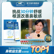 Nutrition Care紐新寶NC舒鼻益生菌粉腺體消季節(jié)益生菌成人兒童可用澳洲原裝進(jìn)口 400億*3盒+150億*3盒