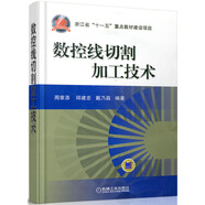 數(shù)控線切割加工技術(shù)