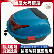 霸盛電動車后備箱踏板摩托車后尾箱大號儲物箱電瓶車通用大容量后備箱 冰藍(lán)（大號送螺絲刀和安裝配件