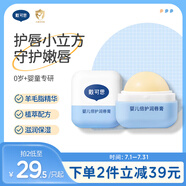 戴·可·思 嬰兒護唇膏 兒童寶寶唇膏 持久保濕防干裂  保濕滋潤補水 4.2g
