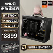 AMDR7 9700X/5070/5060ti/9070XT顯卡mini迷你主機(jī)手提ITX組裝電腦游戲臺式電腦主機(jī)ITX電腦整機(jī)AIPC 配置七丨R7 9700X/RX 9070XT