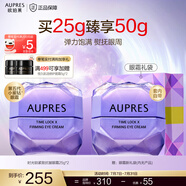 歐珀萊（AUPRES）時光鎖小紫鉆緊致抗皺眼霜 補(bǔ)水保濕提拉 【鎮(zhèn)店眼霜】小紫鉆眼霜25g