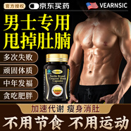 VEARNSIC減肥男士專用瘦肚子大肚腩強(qiáng)傚效減肥快速瘦減肚子燃i脂排油瘦身 1瓶裝【男士專用10-15斤】