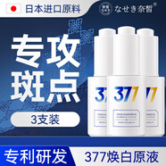 日本377煙酰胺原液美白淡斑精華液祛斑美白淡化黑色素男女士提亮
