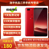 vivo X20 全面屏拍照手機 二手手機 雙攝游戲手機 安卓手機 紅色 4GB+64GB 9成新
