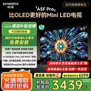 創(chuàng)維電視黑騎士A5F Pro 65英寸QD-Mini LED 超越oled液晶游戲智能平板4k電視機(jī) 國家補(bǔ)貼 a5dpro+