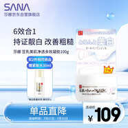 莎娜（SANA）豆乳美肌凈透凝膠面霜女維CE熊果苷美白六合一100g